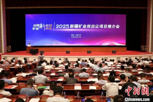 按日配资炒股 新疆集中推介162个矿业权出让项目